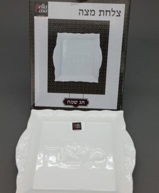 צלחת מצה 26*26 צלחת מצה 26*26