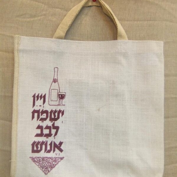 שק יוטה ל3 בקבוקים