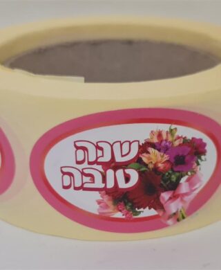 "שנה טובה" גליל 500 יח' "שנה טובה" גליל 500 יח'
