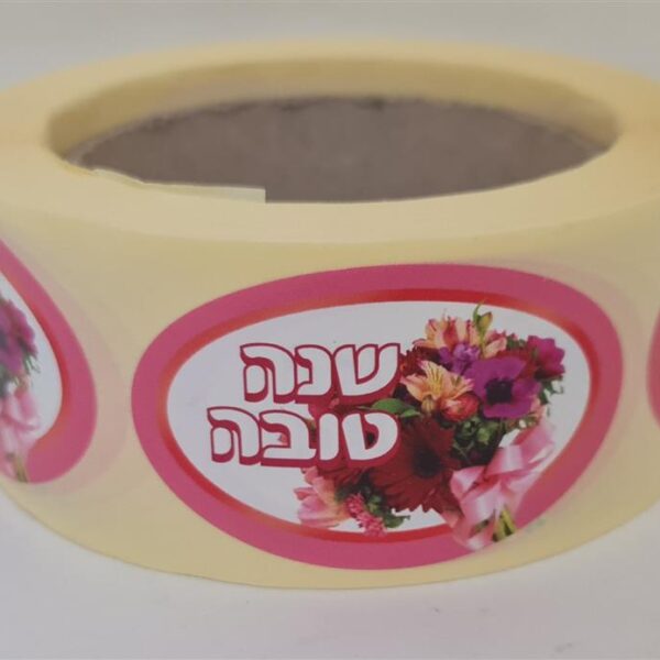 "שנה טובה" גליל 500 יח'